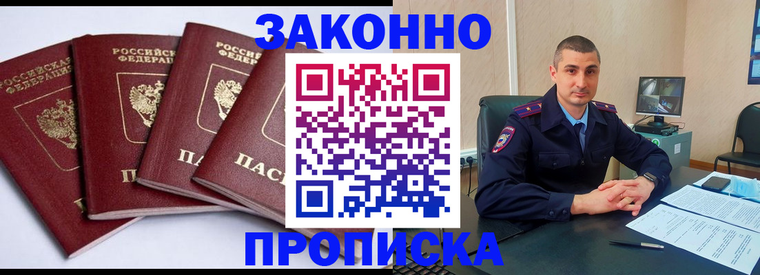 прописка регистрация в Лысково