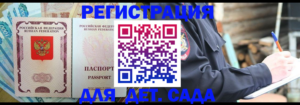 прописка ребенка в Лысково