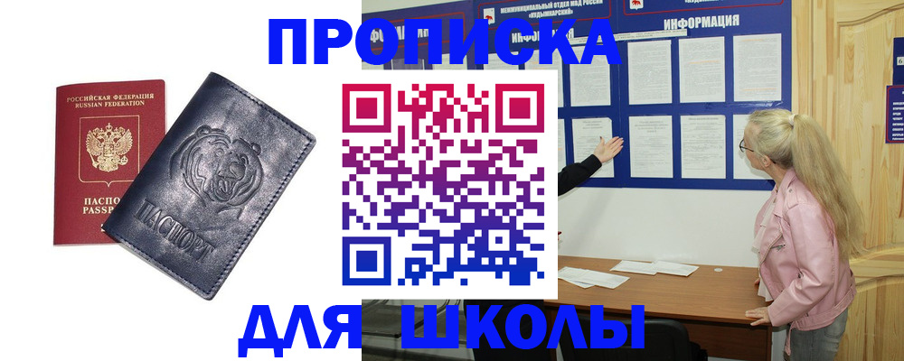 прописка 2025 в Лысково