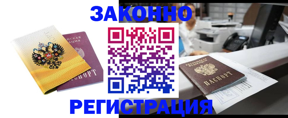 временная регистрация собственник в Лысково