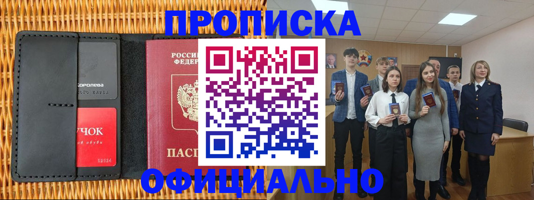 временная прописка в Лысково