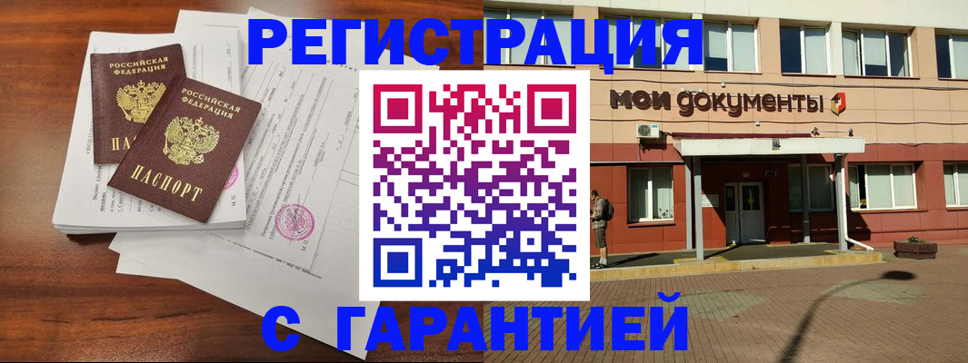 прописка для работы в Лысково