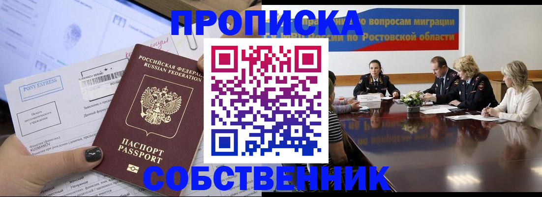 временная регистрация для всех в Лысково